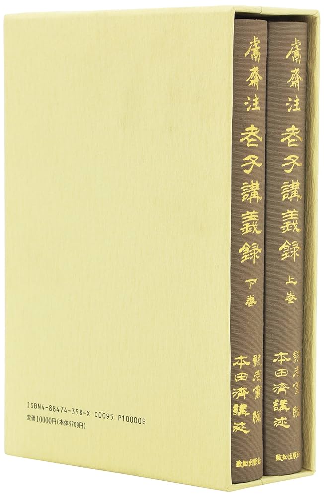 井上義光老師語録 初版　函入　記念出版 井上義光老師語録(浅田 幽雪) / 大山堂書店 / 古本、中古本、古